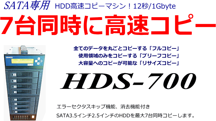 今度は５台同時にコピー！SATA専用HDD高速コピーマシン　HDS-501