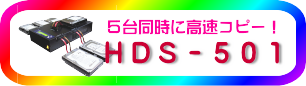 HDS-501